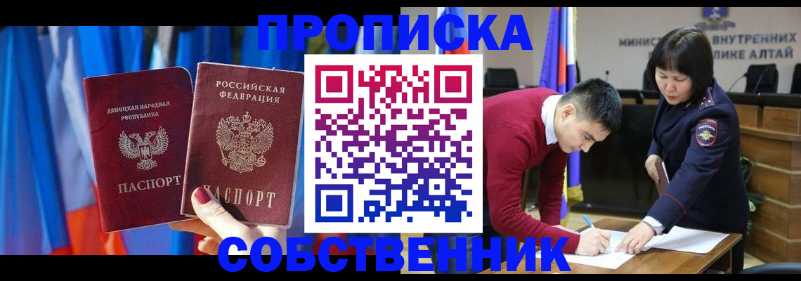 временная регистрация собственник в Усть-Джегуте