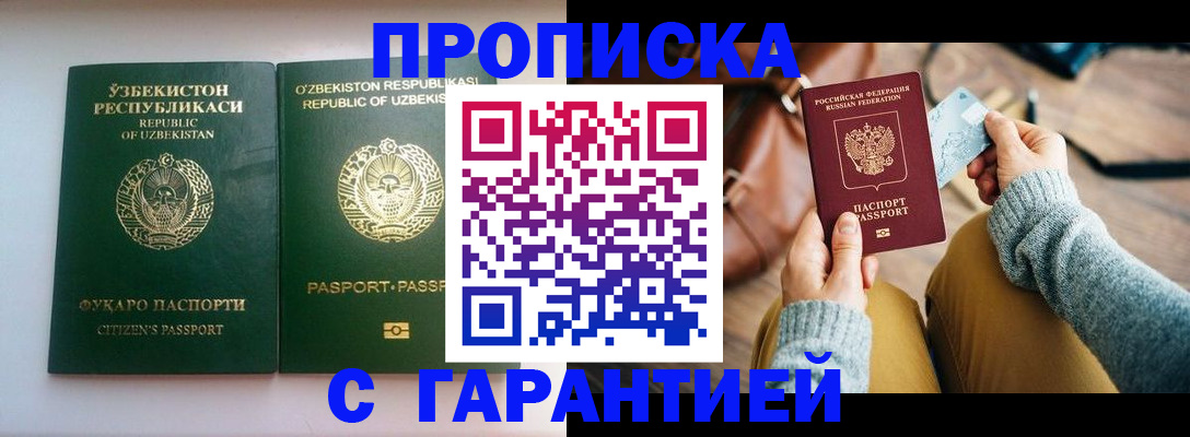 прописка от собственника в Усть-Джегуте