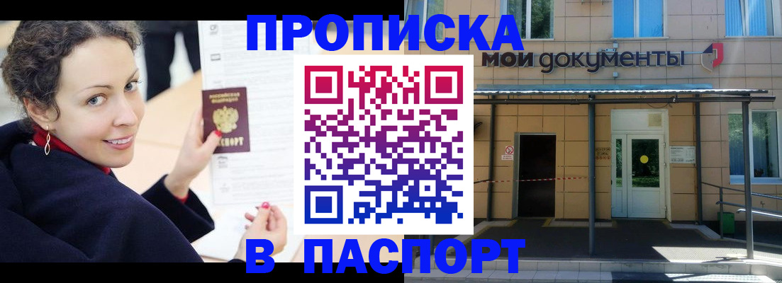 прописка законно в Усть-Джегуте