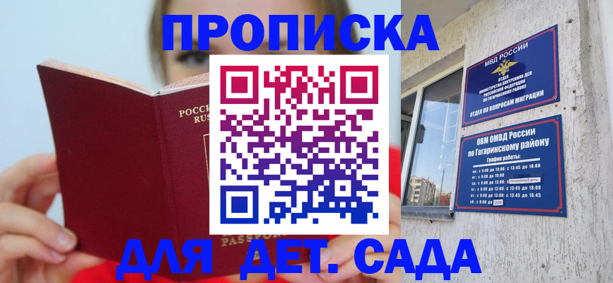 регистрация для дет. сада в Усть-Джегуте